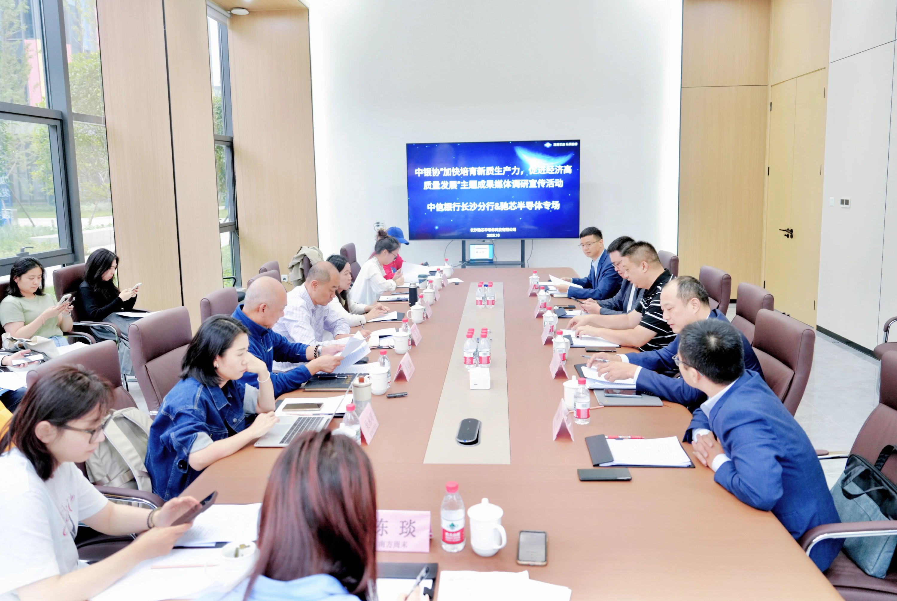 中國(guó)銀行業(yè)協(xié)會(huì)“加快培育新質(zhì)生產(chǎn)力  促進(jìn)經(jīng)濟(jì)高質(zhì)量發(fā)展”主題成果媒體調(diào)研宣傳活動(dòng)（湖南）：馳芯半導(dǎo)體專場(chǎng)